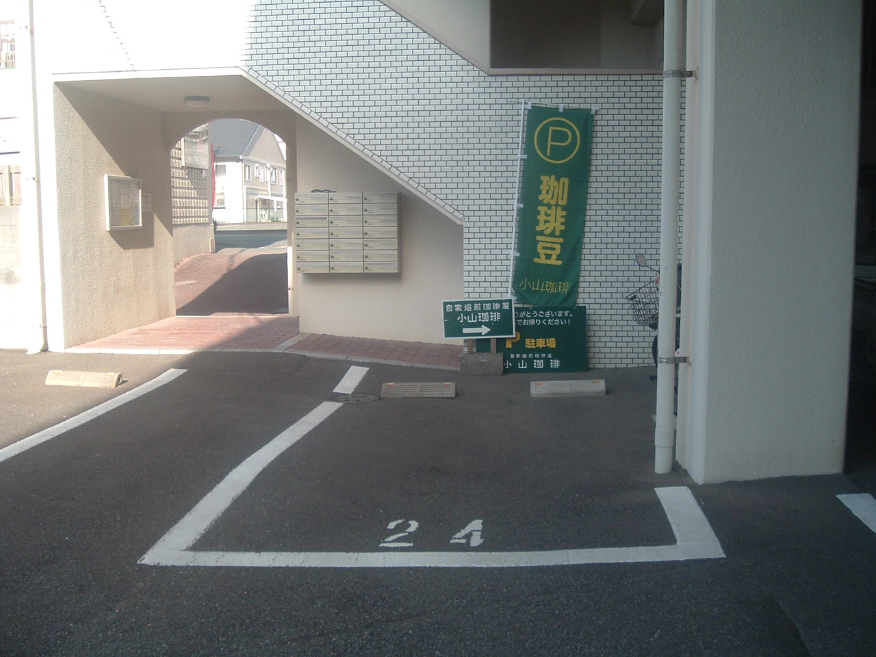 ２４番を旗で案内